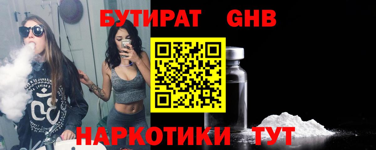 Бутират  Бутират BDO 33%  Вход с VPN  Печора 
