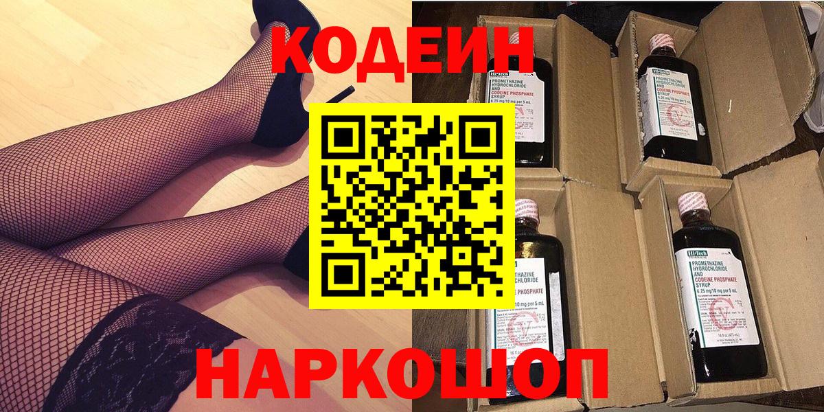 Codein напиток Lean (лин)  Вход с VPN  Печора  Codein напиток Lean (лин) 