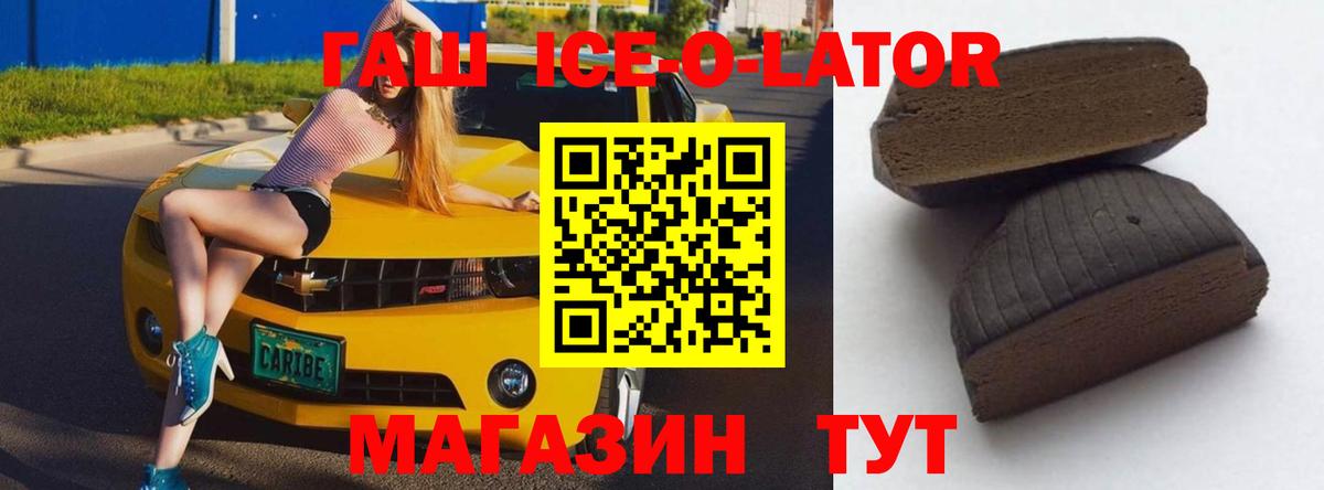 ГАШИШ ice o lator Печора
