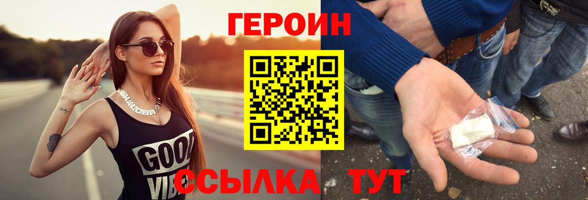 Героин VHQ Печора