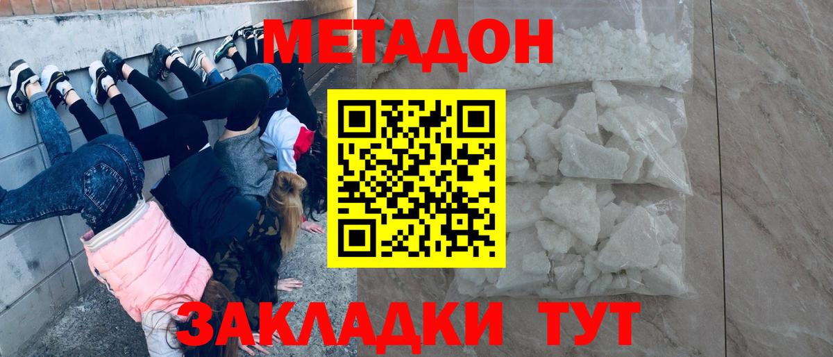 МЕТАДОН кристалл  МЕТАДОН мёд  Печора  Вход с VPN 