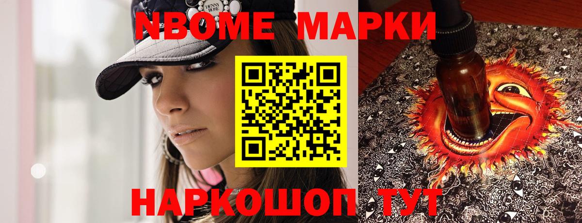 Марки 25I-NBOMe 1500мкг Печора